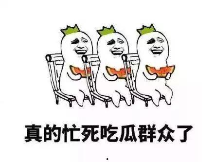 吃瓜群众得我们,吃瓜群众视角下的明星生活