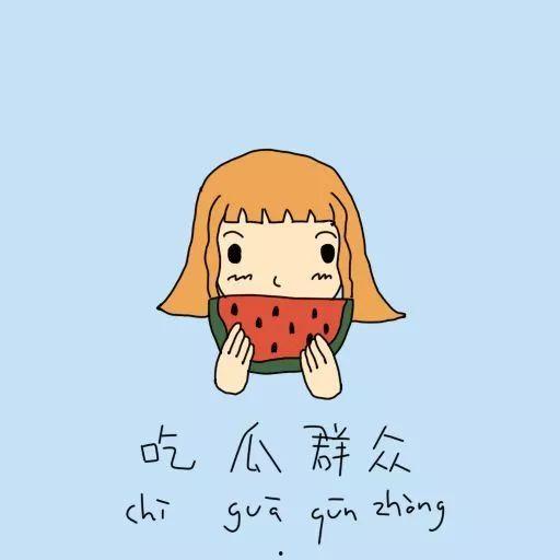 吃瓜群众怎么防胖,保持健康生活