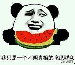 不理解吃瓜群众,揭秘“吃瓜群众”背后的真相与误解