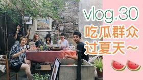 vlog吃瓜群众