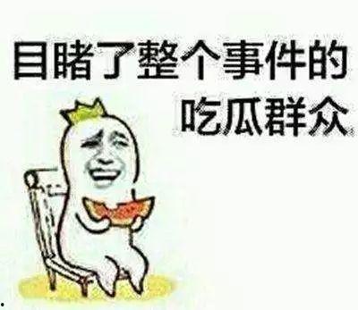 如何理性做吃瓜群众,做新时代的理智观众